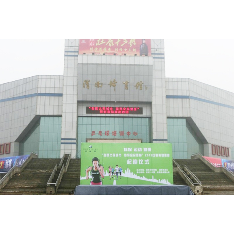 渭南體育館